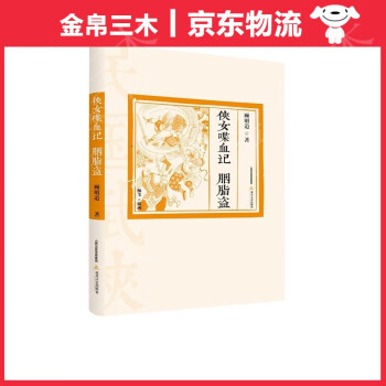 俠女喋血記胭脂盜 俠女喋血記胭脂盜