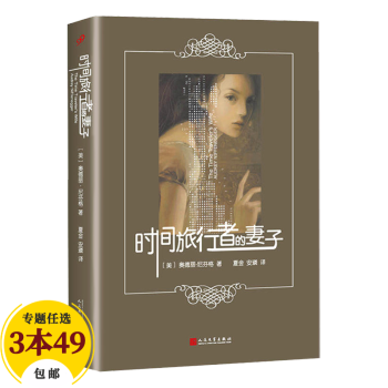 時間旅行者的妻子 時間旅行者的妻子