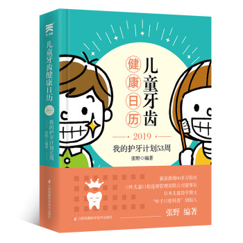 兒童牙齒健康日歷 兒童牙齒健康日歷