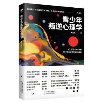 青少年叛逆心理學 青少年叛逆心理學