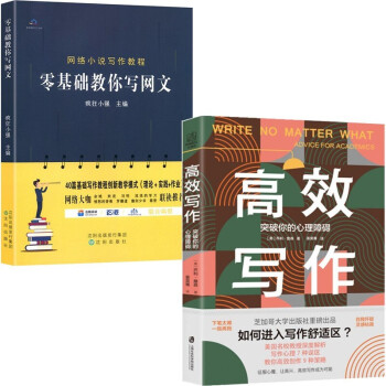 零基礎教你寫網文 零基礎教你寫網文