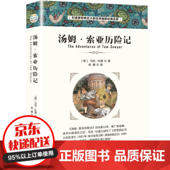 湯姆·索亞歷險(xiǎn)記 湯姆·索亞歷險(xiǎn)記