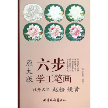牡丹名品趙粉姚黃 牡丹名品趙粉姚黃