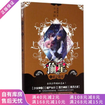 偷星1:星之指引 偷星1:星之指引
