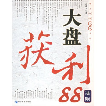 大盤獲利88法則 大盤獲利88法則