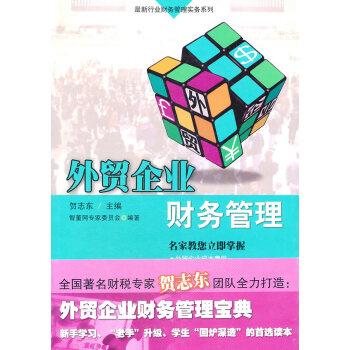 外貿企業財務管理 外貿企業財務管理