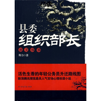 縣長2:機關縱橫 縣長2:機關縱橫