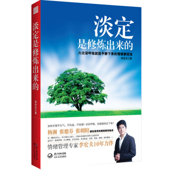 淡定是修煉出來的 淡定是修煉出來的