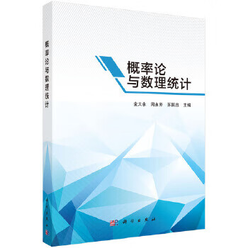 概率論與數理統計 概率論與數理統計
