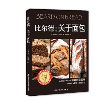 比爾德:關于面包 比爾德:關于面包
