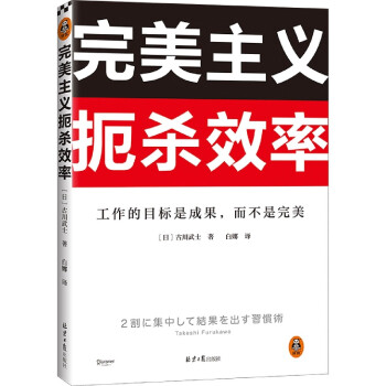 完美主義扼殺效率 完美主義扼殺效率