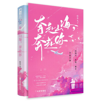 奔赴山海,奔赴你 奔赴山海,奔赴你