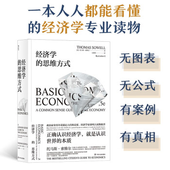 經濟學的思維方式 經濟學的思維方式