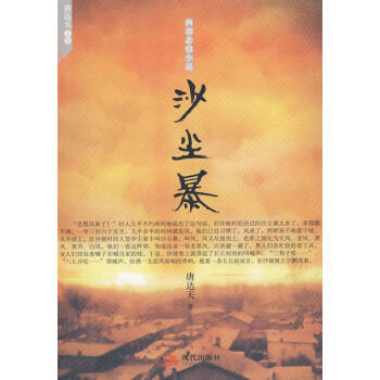 沙塵暴唐達天主編 沙塵暴唐達天主編
