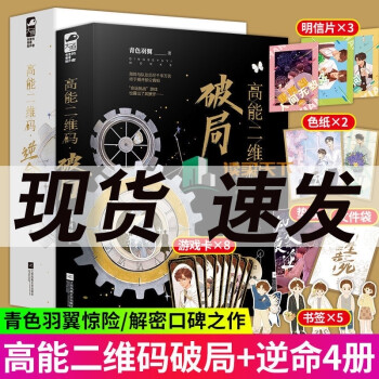 高能二維碼,破局 高能二維碼,破局