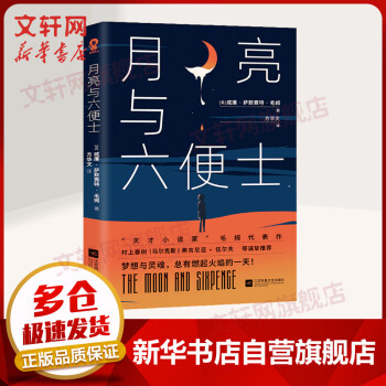 月亮與六便士圖書 月亮與六便士圖書