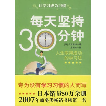 每天堅持30分鐘 每天堅持30分鐘