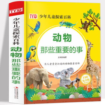 動物那些重要的事 動物那些重要的事