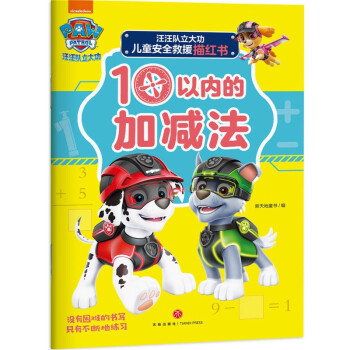 10以內的加減法 10以內的加減法