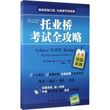托業橋考試全攻略 托業橋考試全攻略