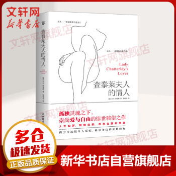 查泰萊夫人的情人 查泰萊夫人的情人