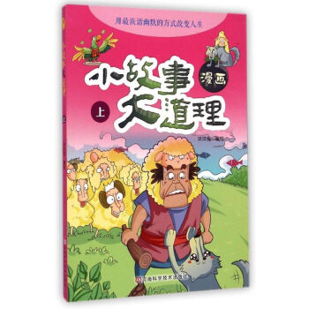 漫畫小故事大道理 漫畫小故事大道理