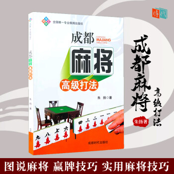 成都麻將高級打法