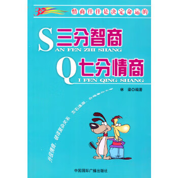 三分智商七分情商 三分智商七分情商