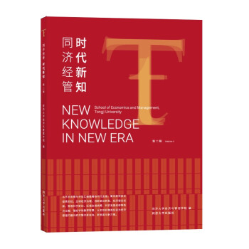 同濟經管時代新知 同濟經管時代新知