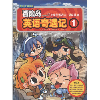 冒險島英語奇遇記 冒險島英語奇遇記