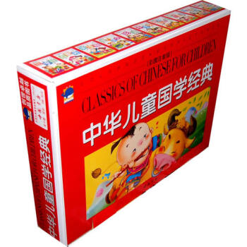 中華兒童國學經典 中華兒童國學經典