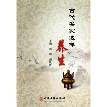 古代名家這樣養(yǎng)生 古代名家這樣養(yǎng)生