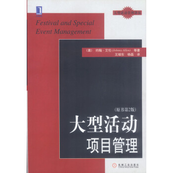 大型活動項目管理 大型活動項目管理