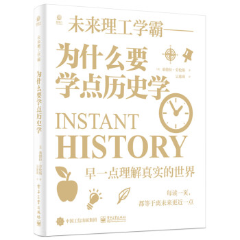 為什么要學點歷史 為什么要學點歷史