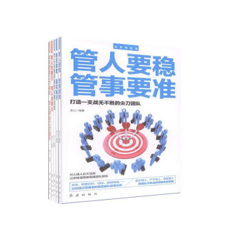 管人要穩(wěn)管事要準