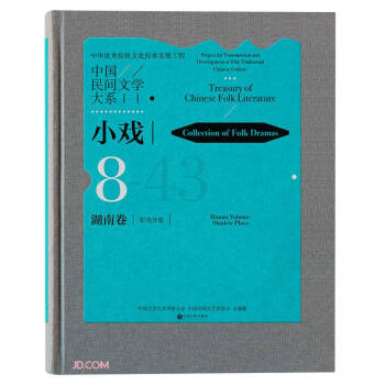 中國民間文學大系 中國民間文學大系