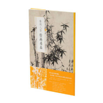 揚州八怪繪畫名品 揚州八怪繪畫名品