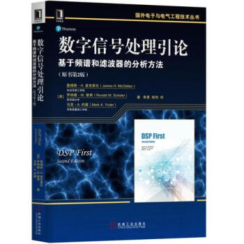 數(shù)字信號(hào)處理引論