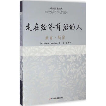 走在經(jīng)濟(jì)前沿的人 走在經(jīng)濟(jì)前沿的人