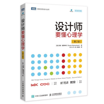 設(shè)計(jì)師要懂心理學(xué) 設(shè)計(jì)師要懂心理學(xué)