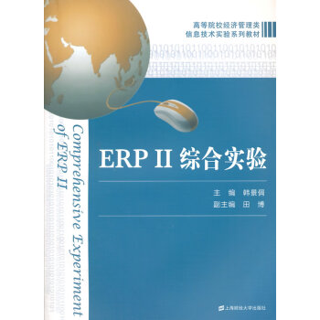 ERPⅡ綜合實(shí)驗(yàn) ERPⅡ綜合實(shí)驗(yàn)