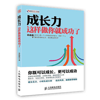 這樣做你就成功了 這樣做你就成功了