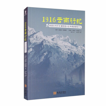 1916云南行記 1916云南行記