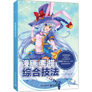 漫畫素描綜合技法 漫畫素描綜合技法