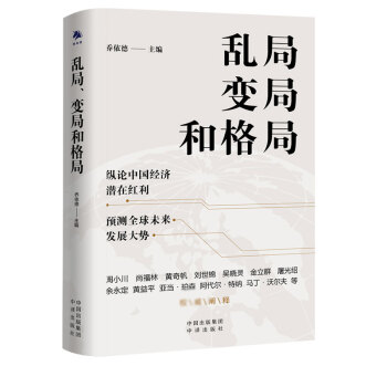 亂局、變局和格局 亂局、變局和格局