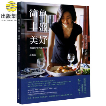 簡單·豐盛·美好 簡單·豐盛·美好
