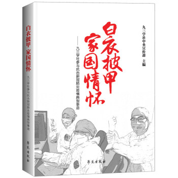 白衣披甲家國情懷 白衣披甲家國情懷