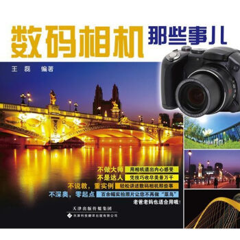 數(shù)碼相機那些事兒 數(shù)碼相機那些事兒