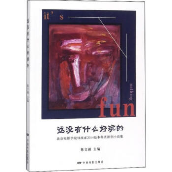 這沒有什么好玩的 這沒有什么好玩的