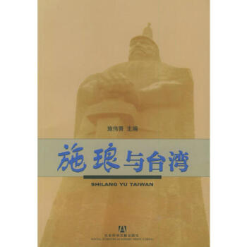 施瑯與臺(tái)灣施偉青